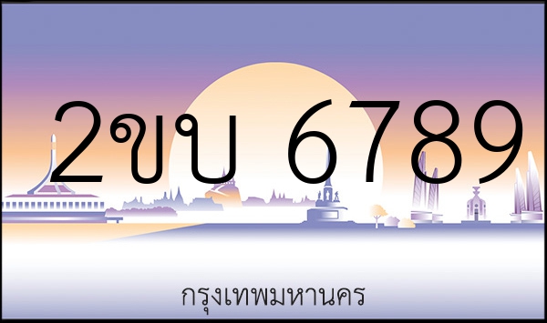 2ขบ 6789